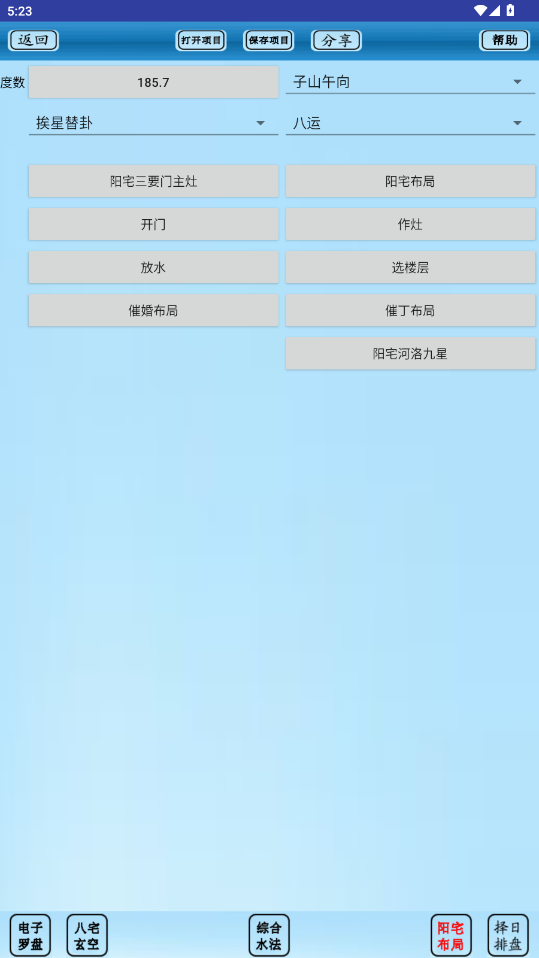 专业风水罗盘手机版v5.1 最新版