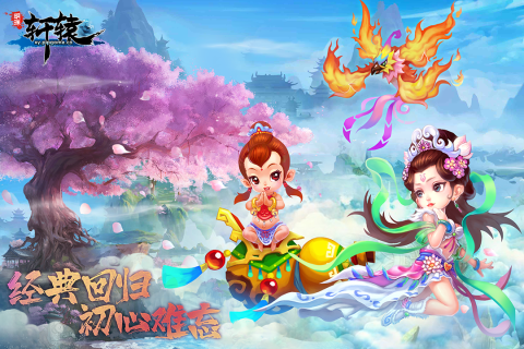 明珠轩辕手游最新版v6.1.1 安卓版