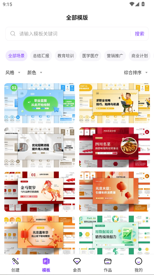 AiPPT免费生成软件v2.5.3 最新版