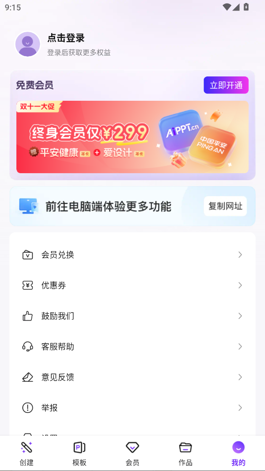 AiPPT免费生成软件v2.5.3 最新版
