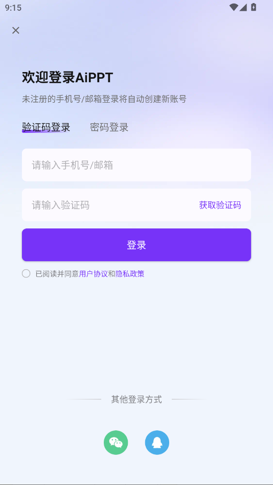 AiPPT免费生成软件v2.5.3 最新版