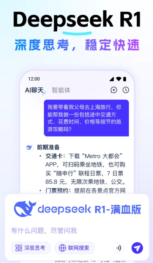 Deep深度思考AI官方版v1.3.2 最新版