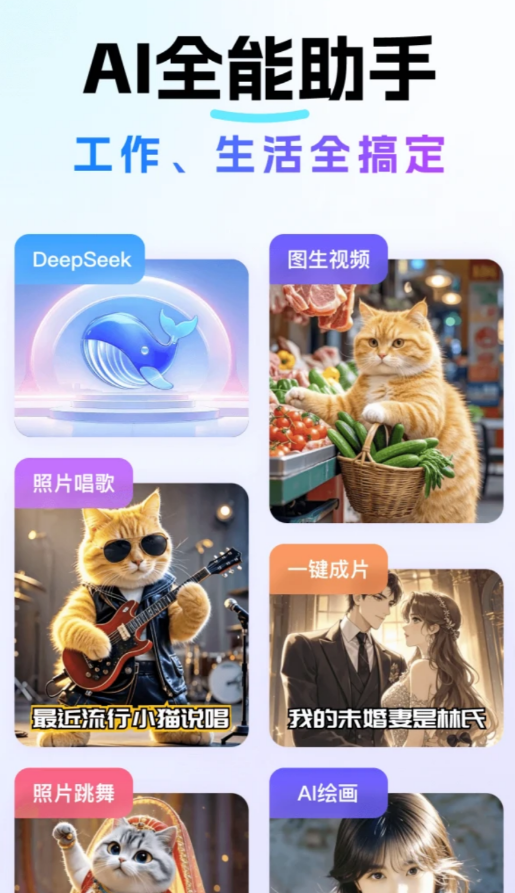 Deep深度思考AI官方版v1.3.2 最新版