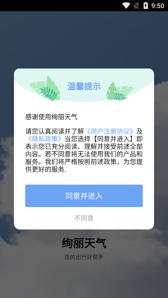 绚丽天气app最新版本v1000 安卓版
