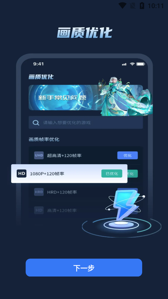 画质增强大师免费版v1.0.11 安卓版