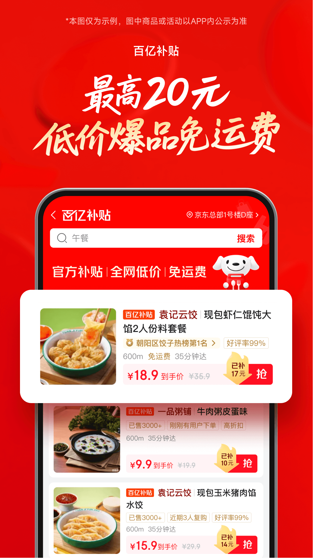 京东外卖app最新版v15.2.70 安卓版