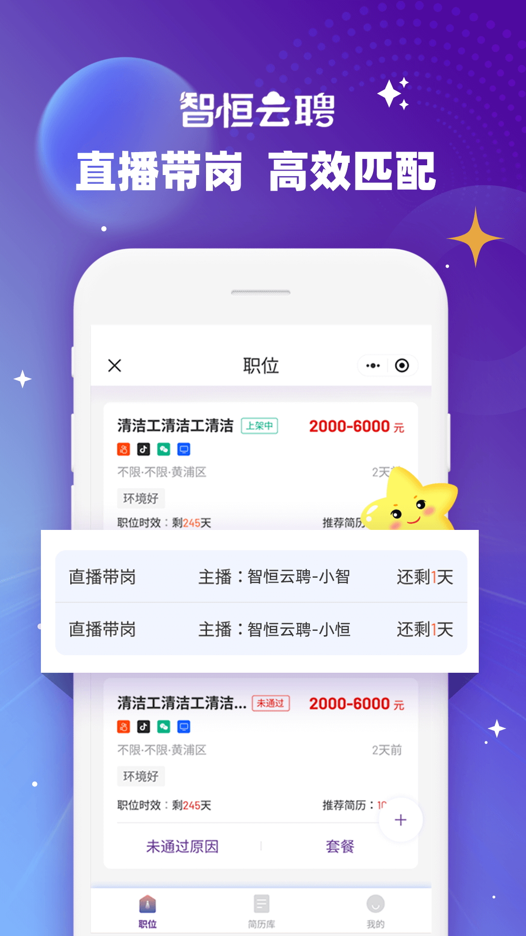 智恒云聘app最新版v1.0.37 安卓版