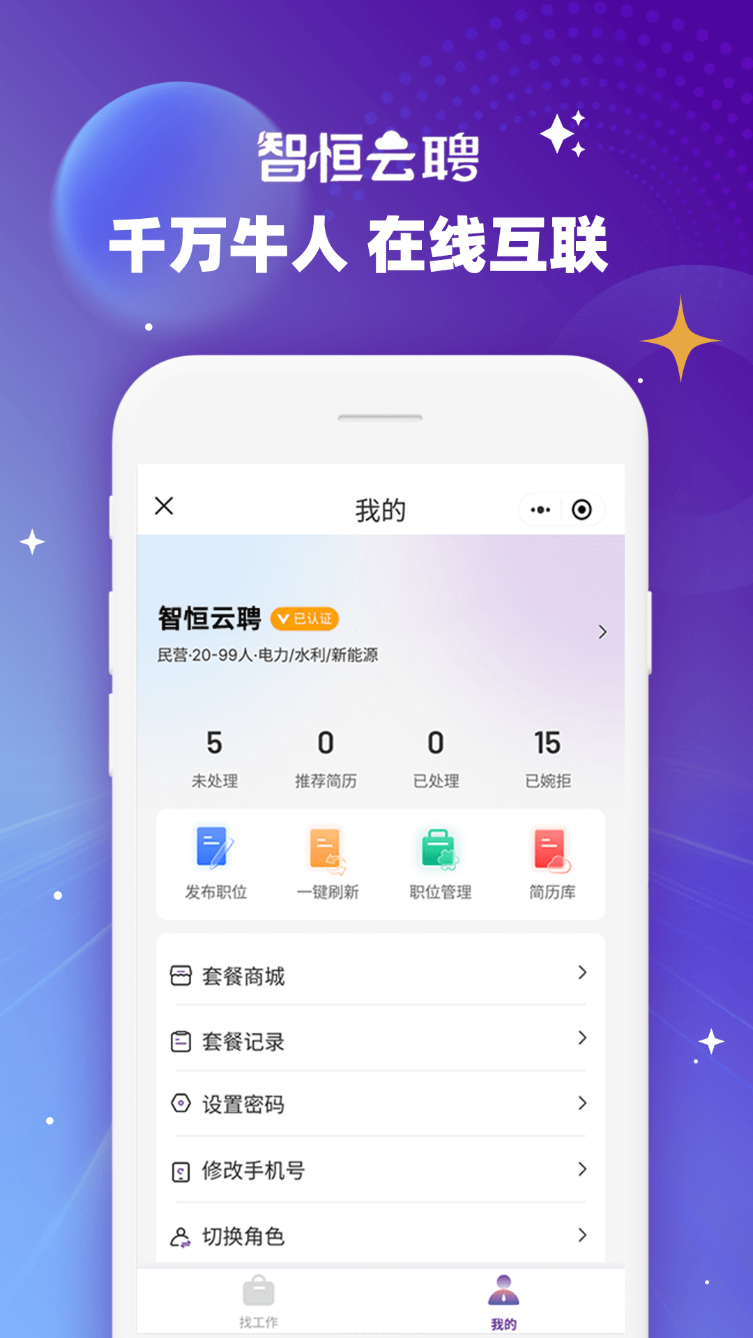 智恒云聘app最新版v1.0.37 安卓版