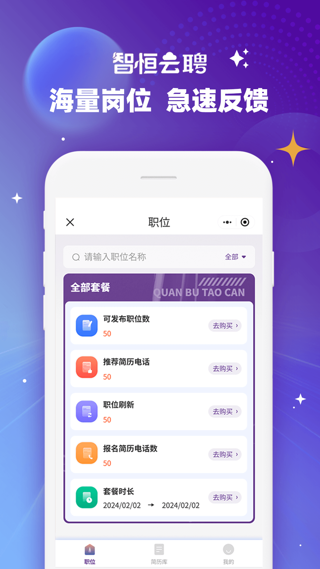 智恒云聘app最新版v1.0.37 安卓版
