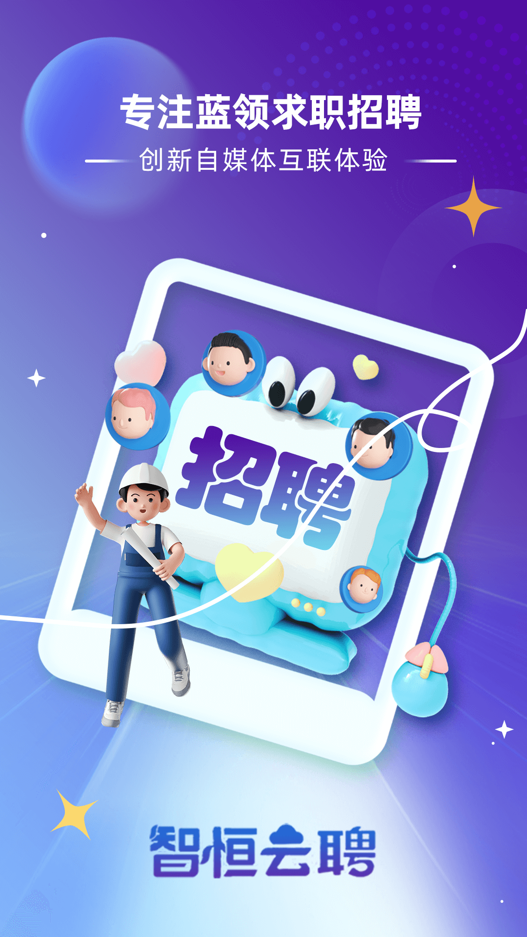 智恒云聘app最新版v1.0.37 安卓版