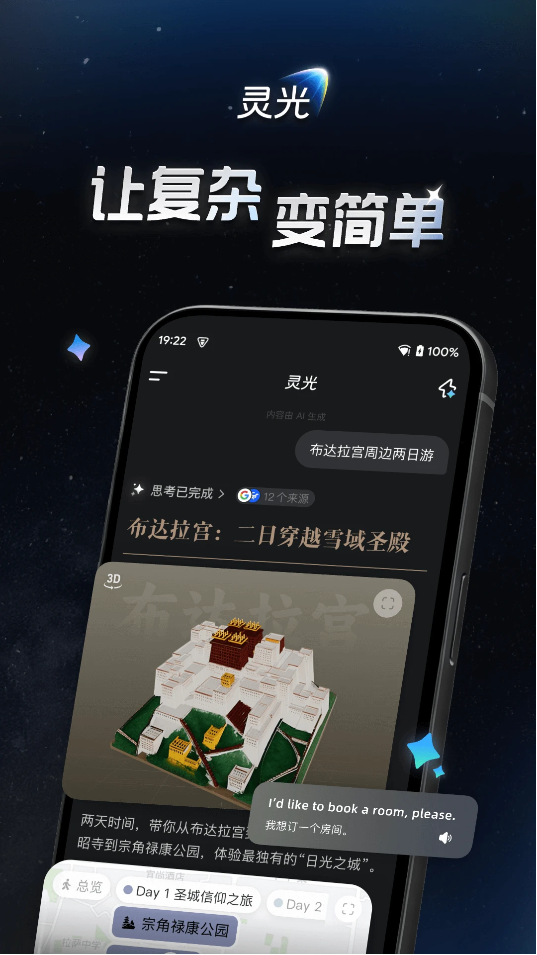 灵光AI最新版本v1.0.26.8200 官方版