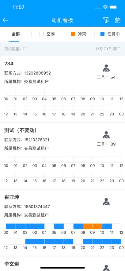 客运小助手安卓版v2.4.34 最新版