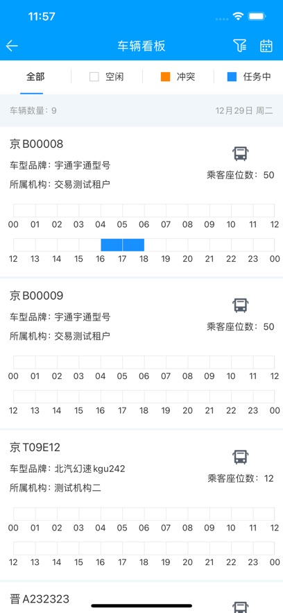 客运小助手安卓版v2.4.34 最新版