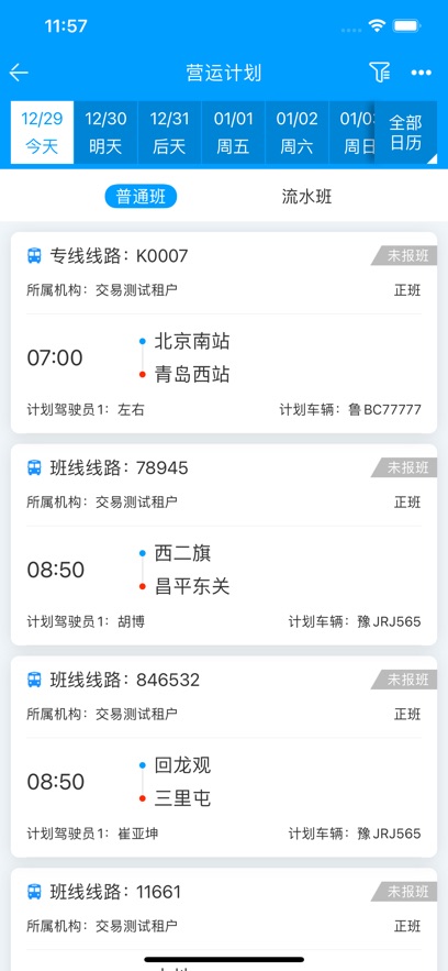 客运小助手安卓版v2.4.34 最新版