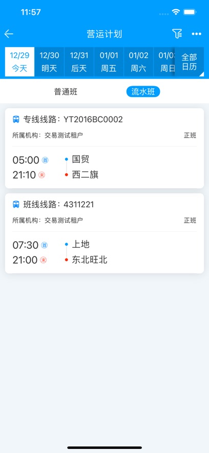 客运小助手安卓版v2.4.34 最新版