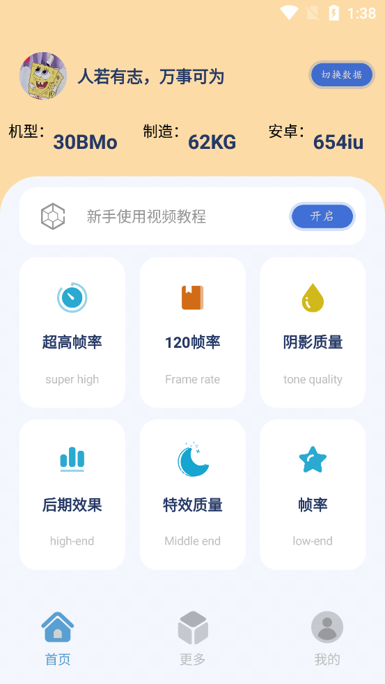 祯率猫app最新版v40.80 官方版