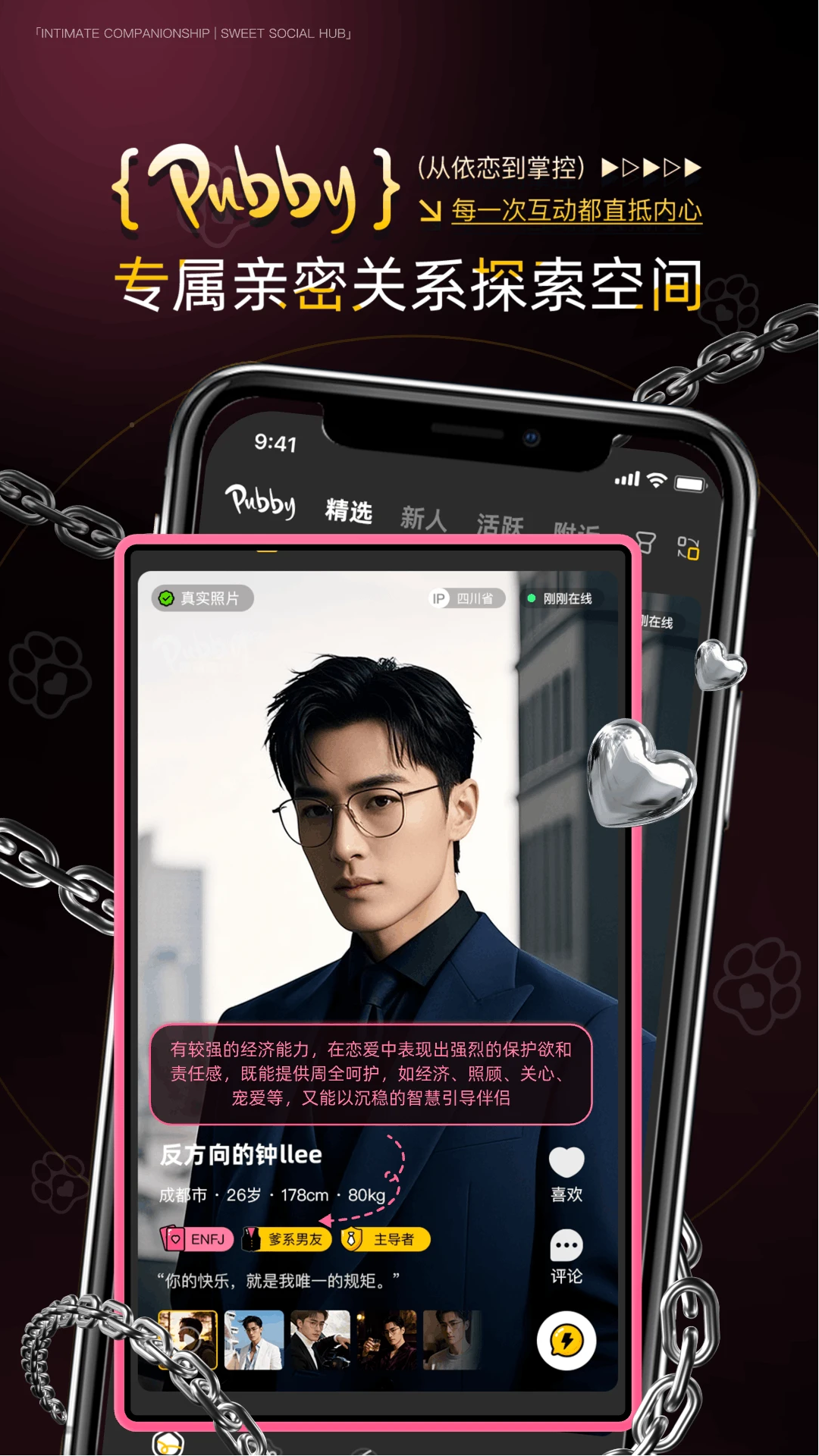 Pubby交友最新版本v1.1.2 安卓版