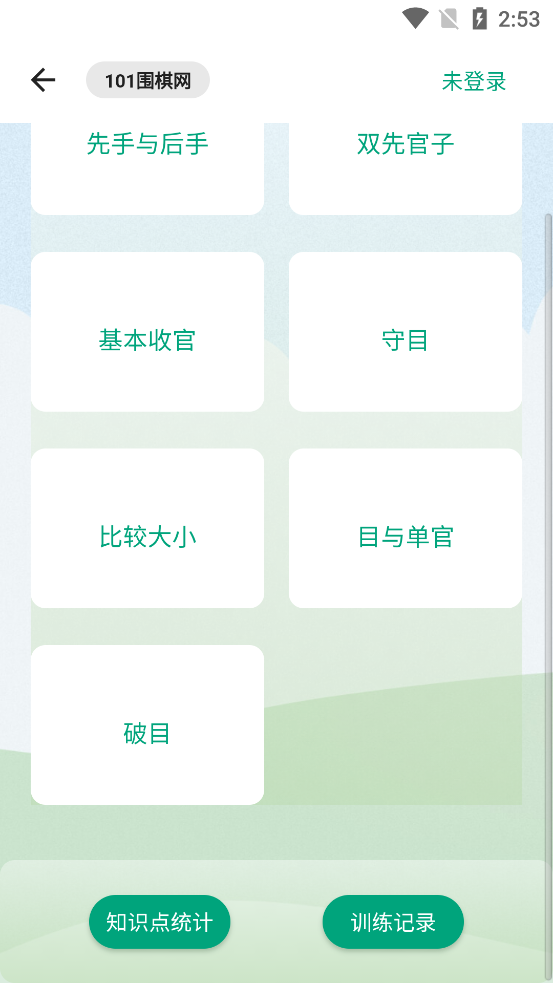 101围棋app最新版v1.0.3 官方版
