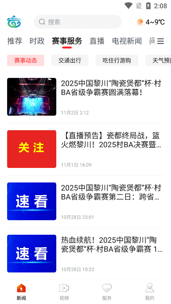 煲都黎川app官方版v6.1.2 安卓版