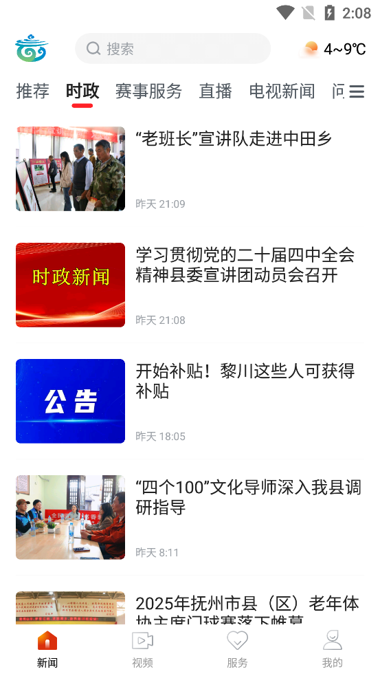 煲都黎川app官方版v6.1.2 安卓版