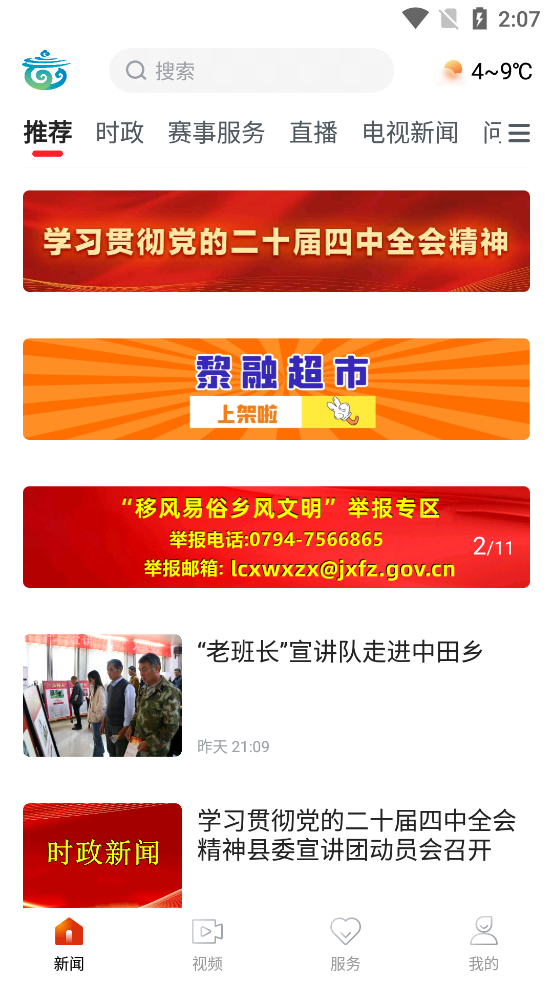 煲都黎川app官方版v6.1.2 安卓版