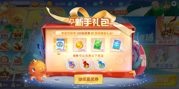 捕鱼大决战微信版v122.7.288 狂暴版