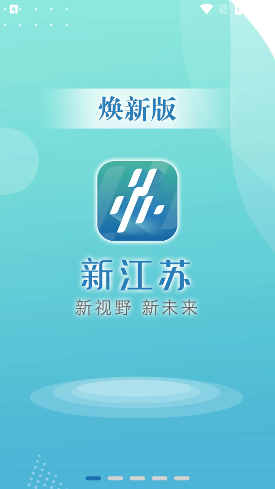 新江苏app官方版v3.1.9 最新版
