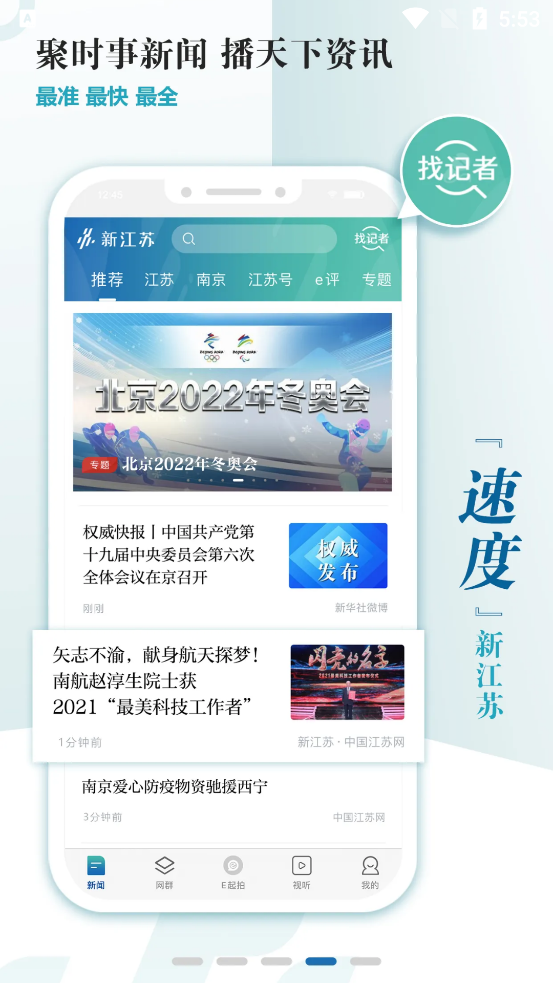 新江苏app官方版v3.1.9 最新版