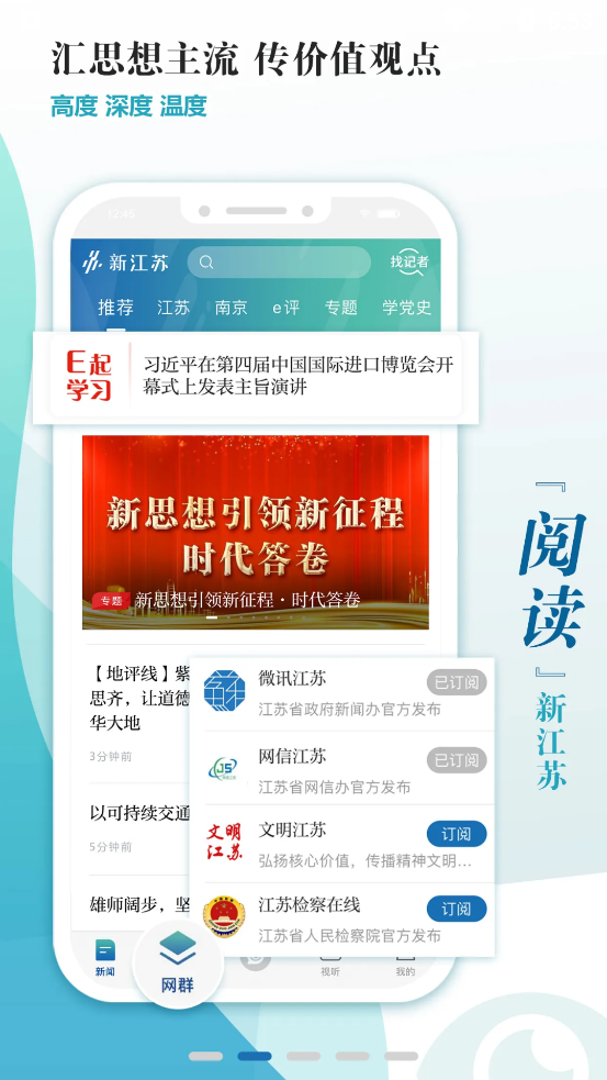 新江苏app官方版v3.1.9 最新版