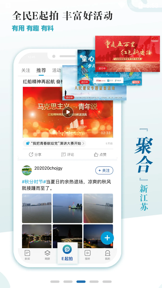 新江苏app官方版v3.1.9 最新版