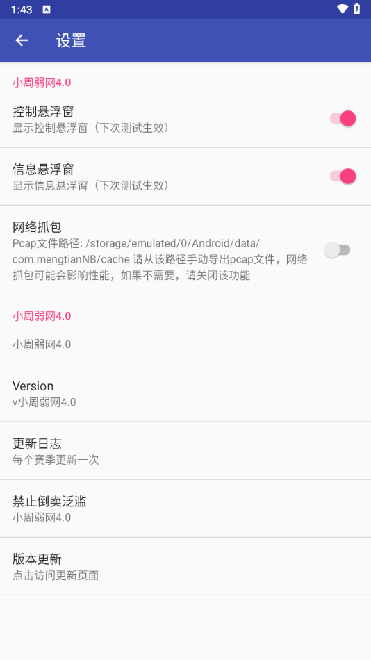 小周弱网4.0最新版本v4.0 安卓版