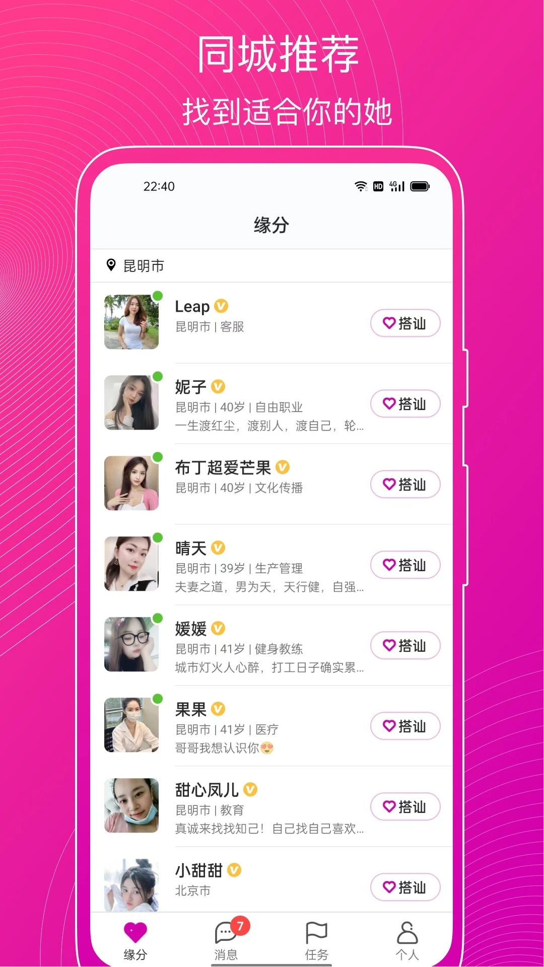 意聊交友app最新版v1.4.6 安卓版