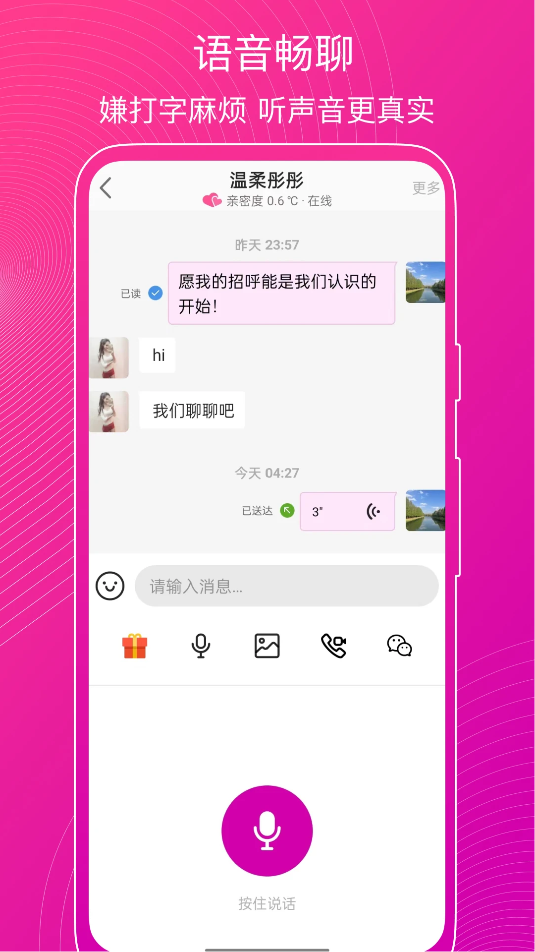 意聊交友app最新版v1.4.6 安卓版