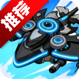 超能战机游戏手机版v1.3003.675 最新版