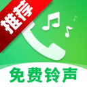 免费铃声精选库app手机版v1.0.01.00 最新版