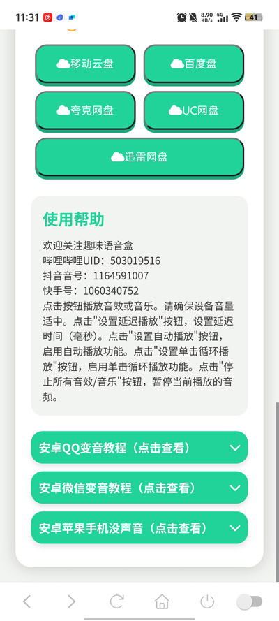 Q币哥语音盒app官方版v1.02 最新版