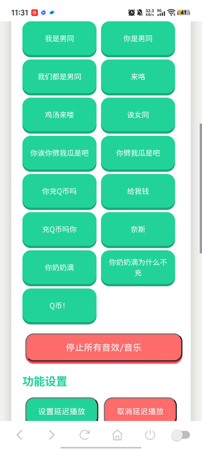 Q币哥语音盒app官方版v1.02 最新版