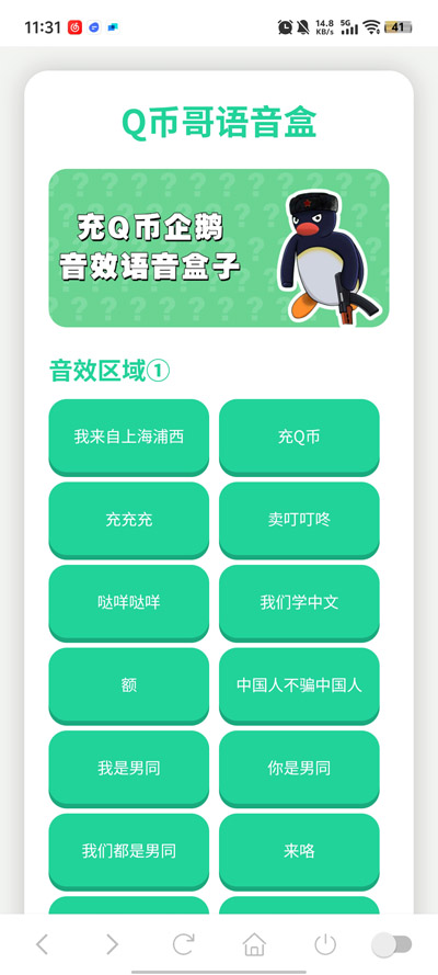 Q币哥语音盒app官方版v1.02 最新版