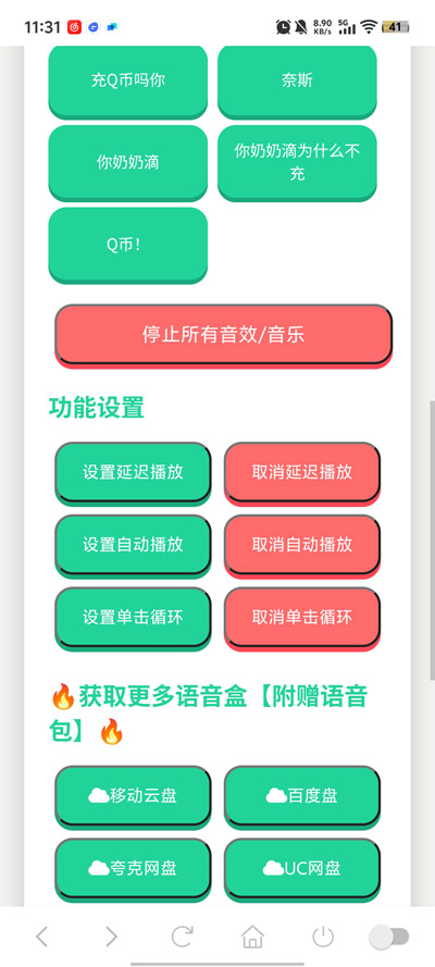 Q币哥语音盒app官方版v1.02 最新版