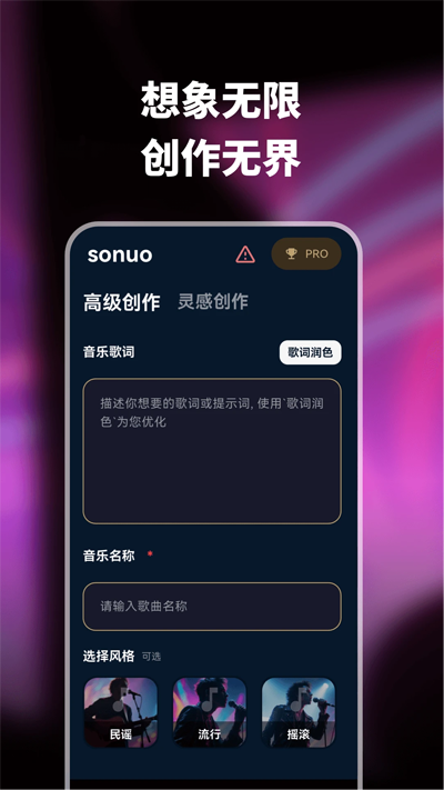 sonuoAIapp°v1.0.2 ٷ