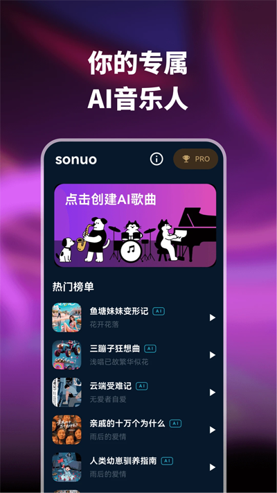 sonuoAIapp°v1.0.2 ٷ