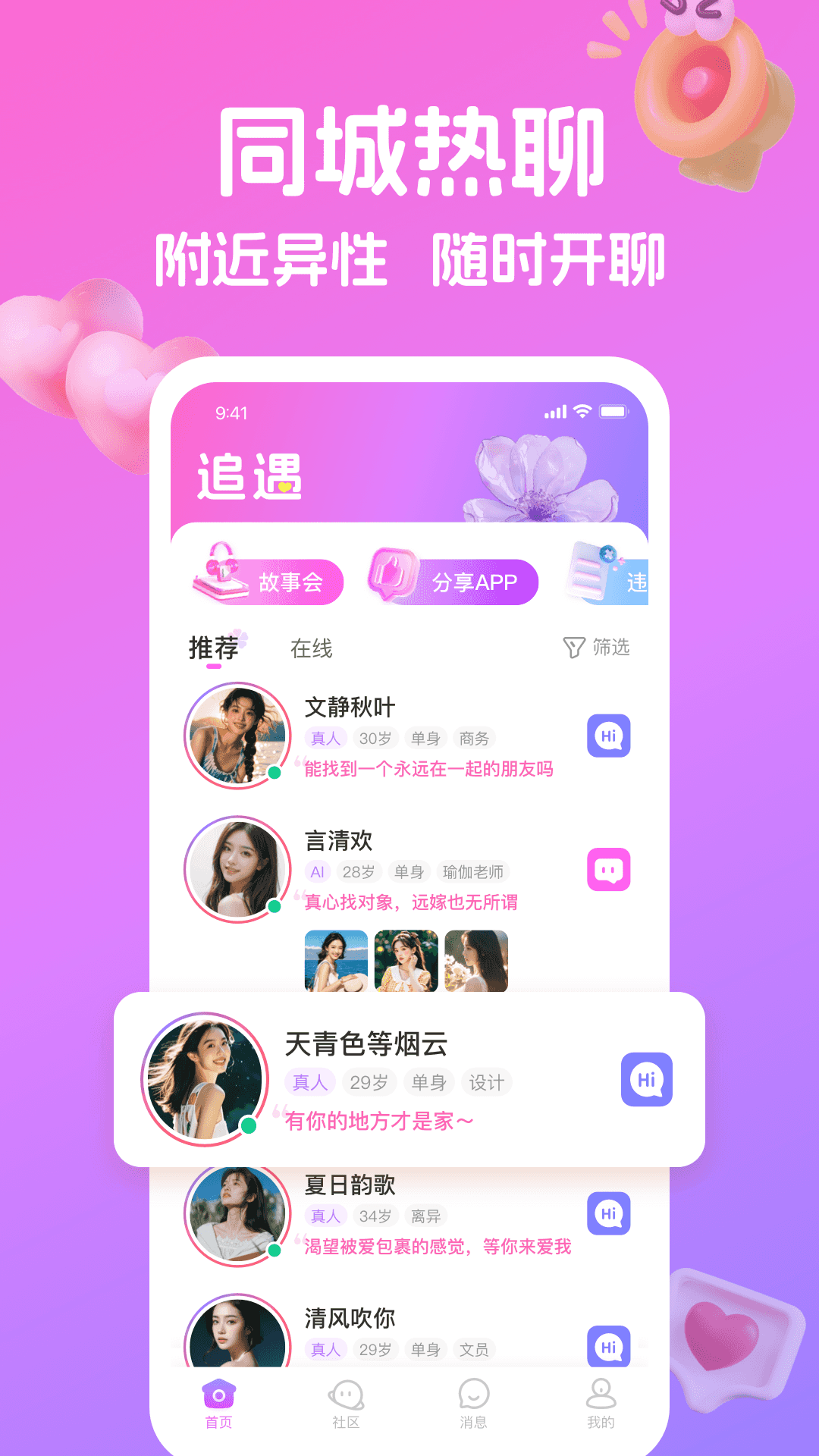 追遇app最新版v5.15.12 官方版