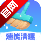 速能清理软件手机版v1.0.5 最新版
