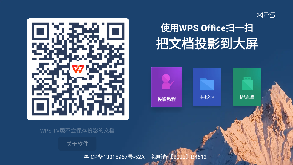 WPS TV氲װv14.9.0 °