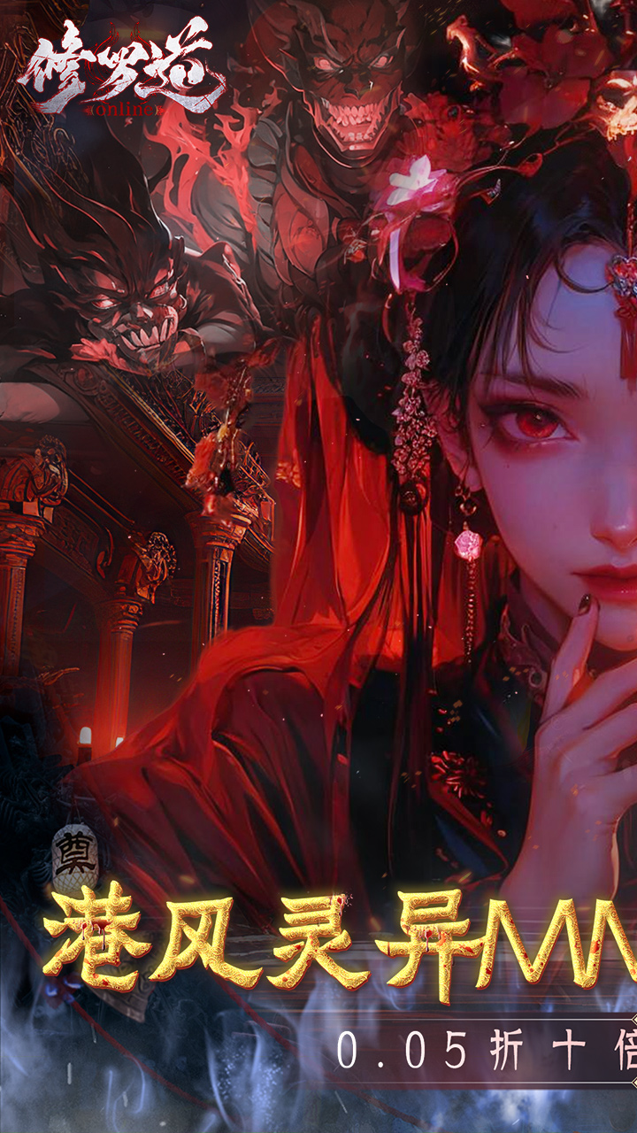 ���޵�online0.05��ʮ��������v1.0.0.1 ���°�