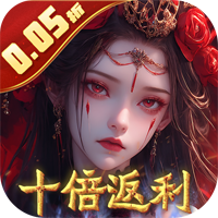 修罗道online0.05折十倍返利版v1.0.0.1 最新版