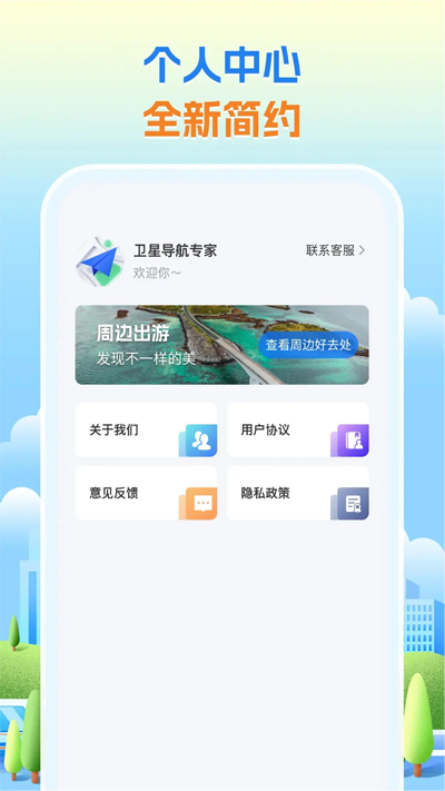 卫星导航专家app最新版v1.1.0 手机版