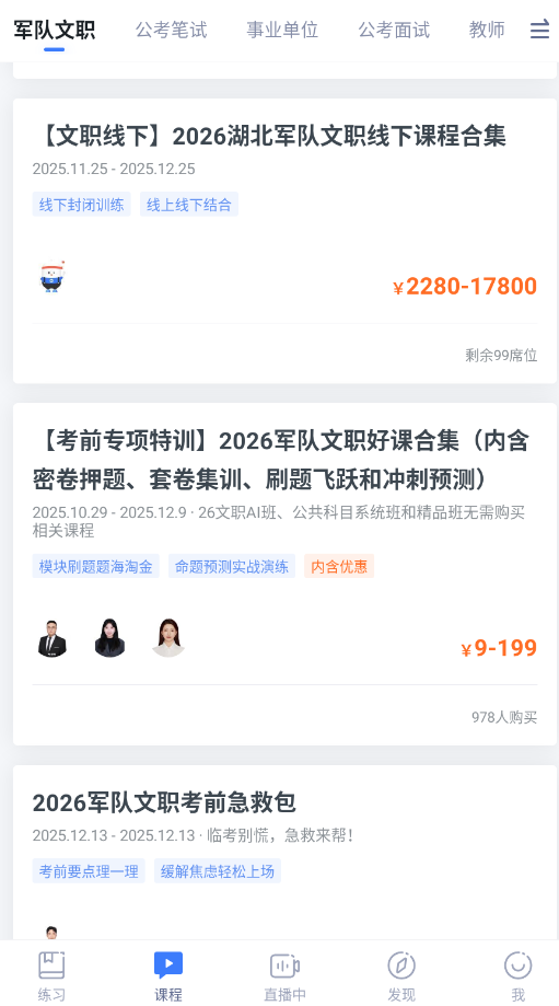 粉笔教育app官方版v6.17.97 最新版