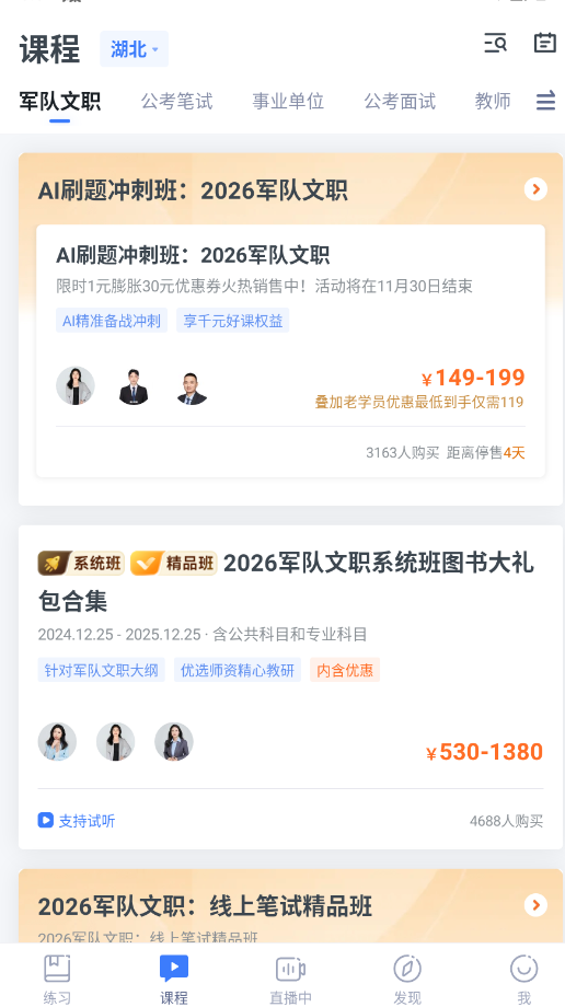 粉笔教育app官方版v6.17.97 最新版