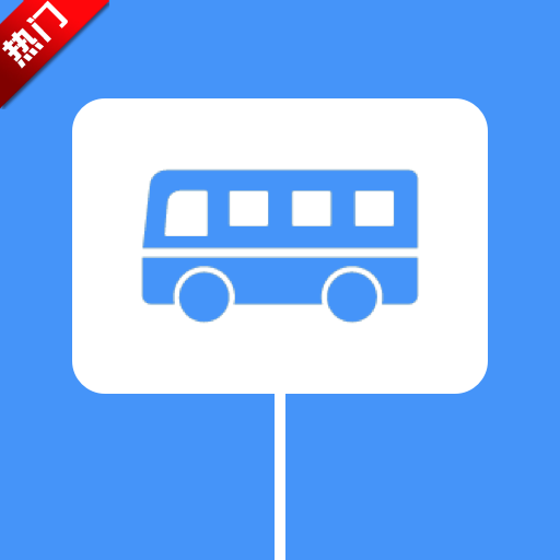 掌上BUSapp官方版v1.0.1 最新版
